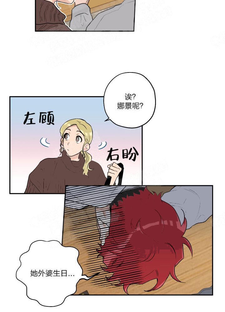 引狼入室的小说漫画,第14话5图