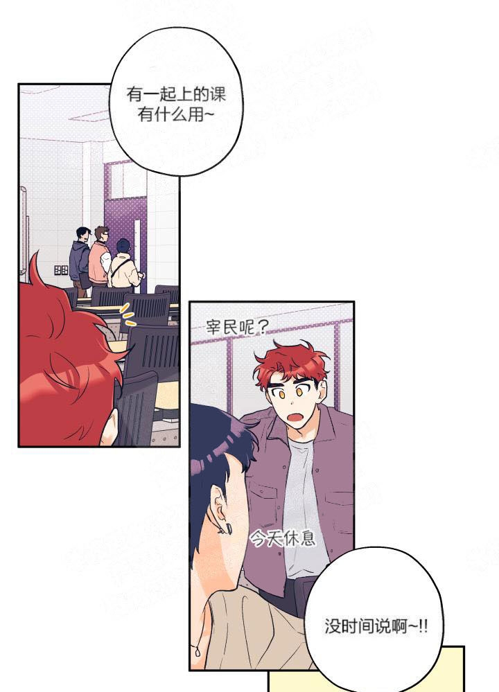 引狼入室的小说漫画,第14话2图