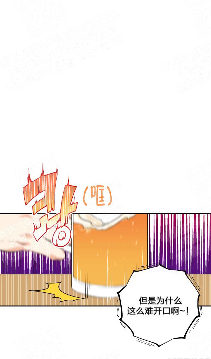 引狼入室的小说漫画,第14话1图