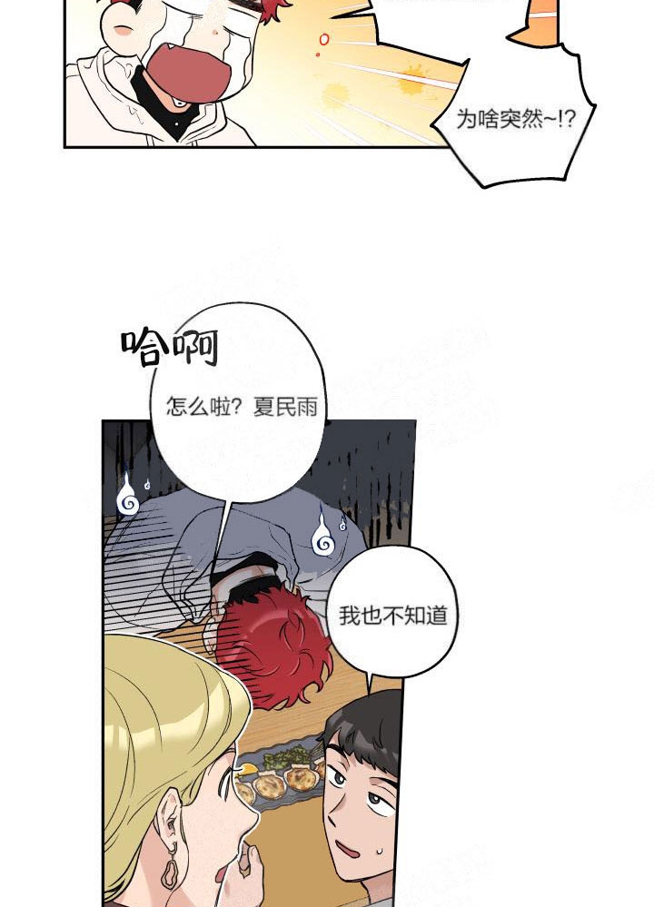 引狼入室的小说漫画,第14话4图