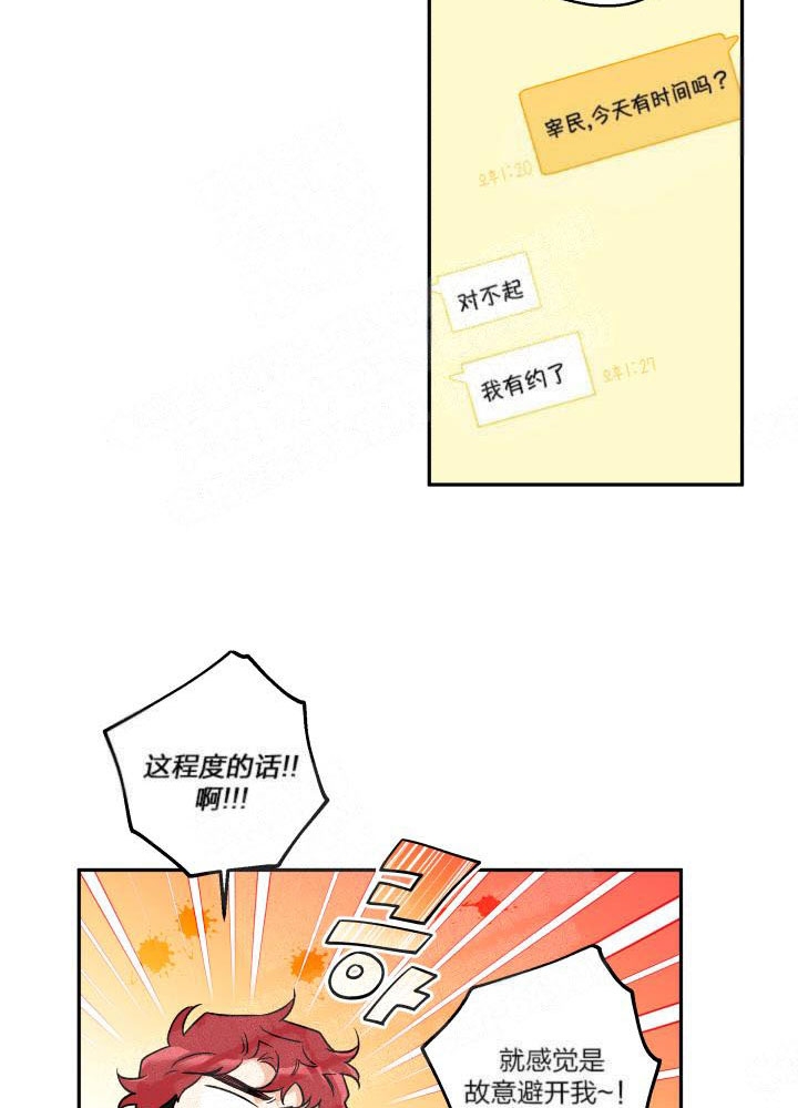 引狼入室的小说漫画,第14话3图