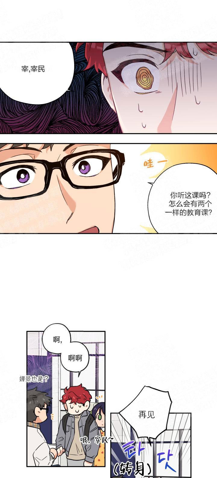 引狼入室训养记日记番外下载漫画,第6话3图