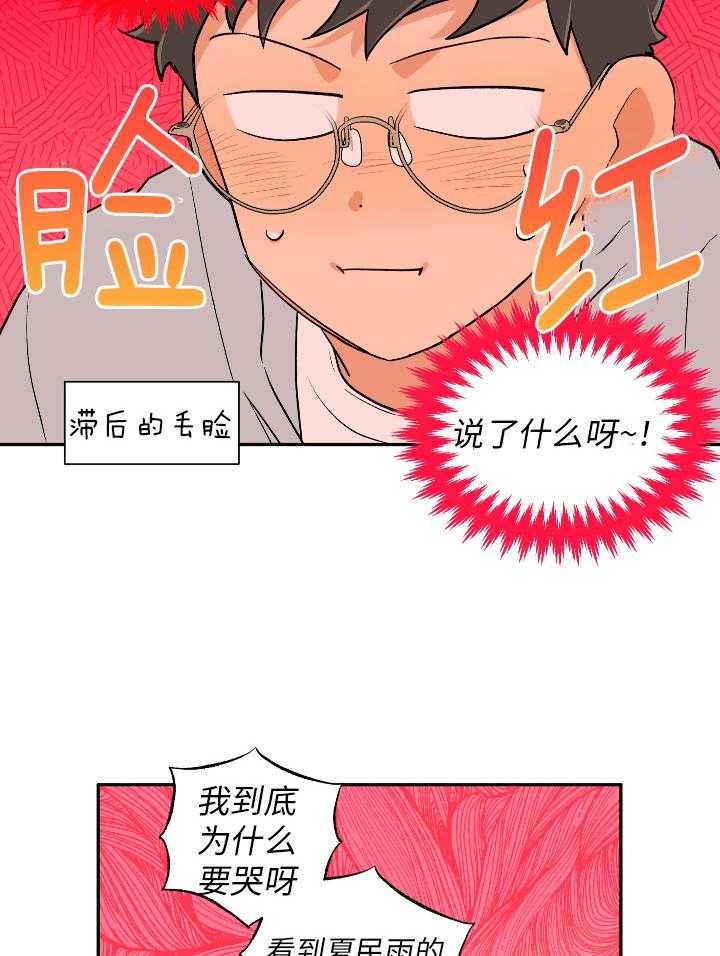 婚后沦陷漫画,第100话4图