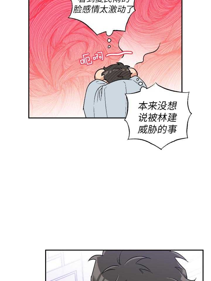 婚后沦陷漫画,第100话5图
