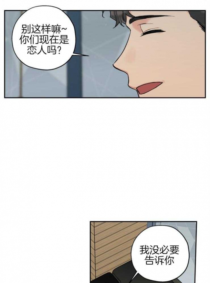 引狼入室全集漫画,第68话3图