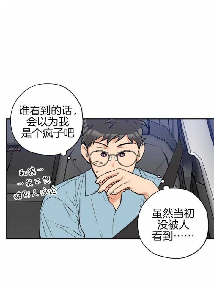 引狼入室驯养日记张淼淼小说漫画,第61话1图