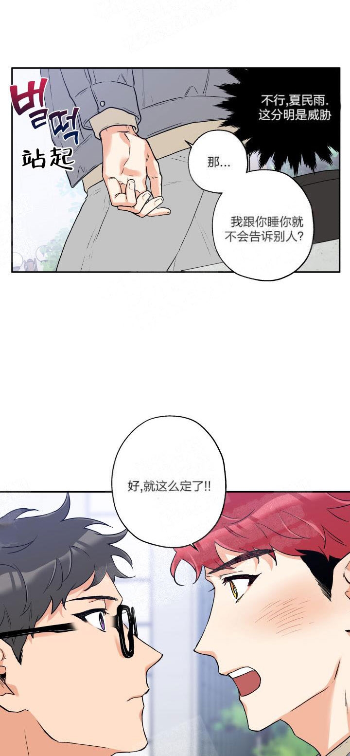 引狼入室曹查理漫画,第9话1图