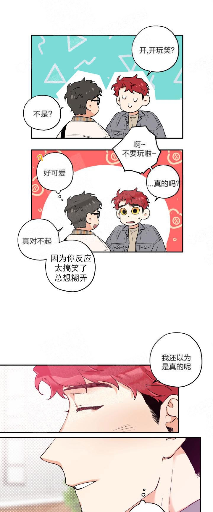 引狼入室曹查理漫画,第9话5图