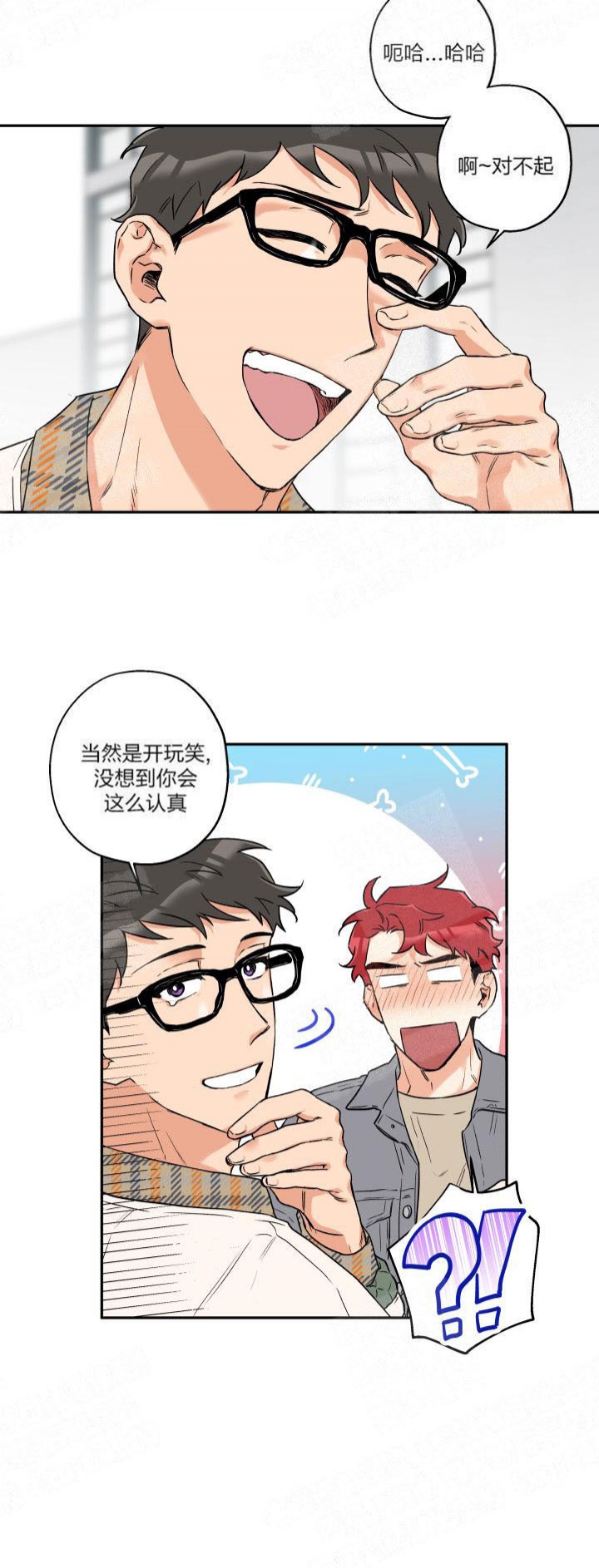 引狼入室曹查理漫画,第9话4图