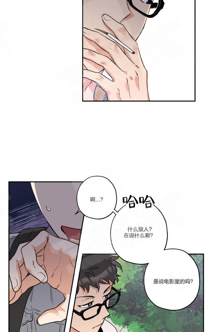 引狼入室的生肖漫画,第8话2图