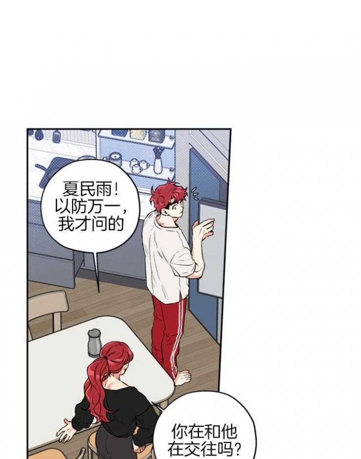 引狼入室粤语漫画,第63话5图
