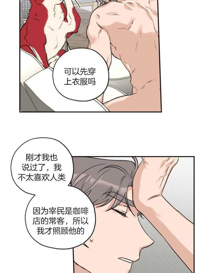 引狼入室的意思漫画,第40话4图