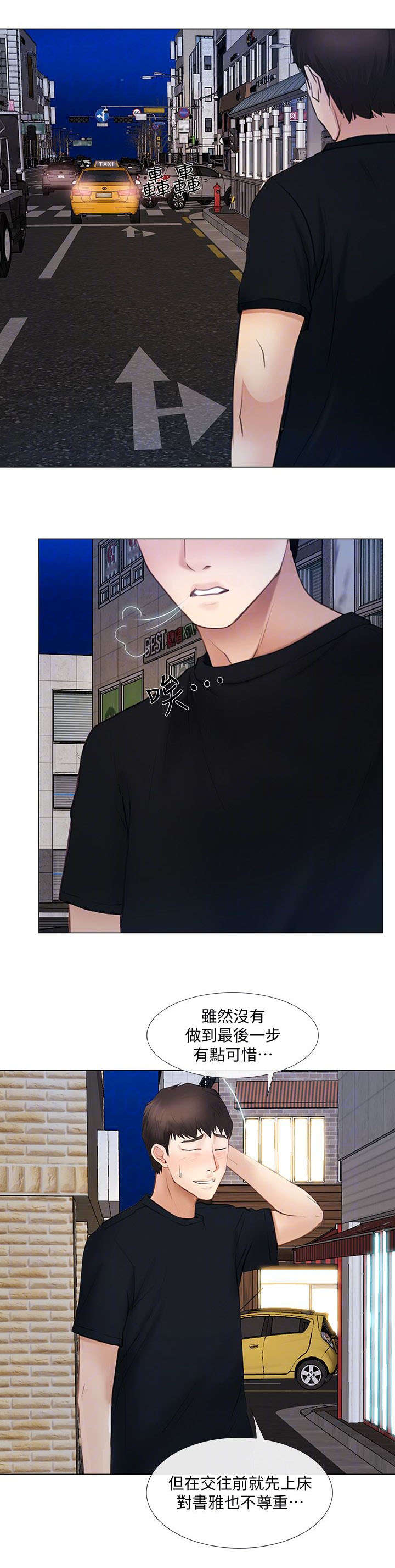 可直接回收垃圾漫画,第30话5图
