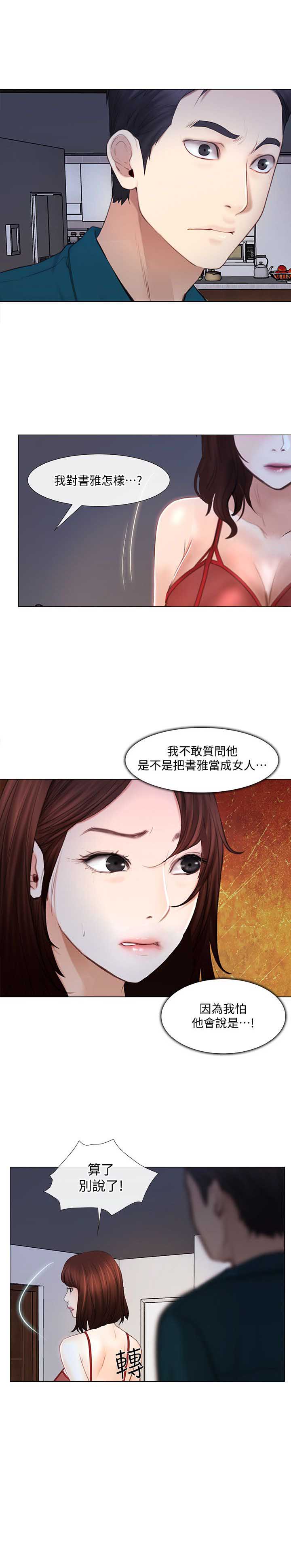恪职尽守漫画,第33话1图