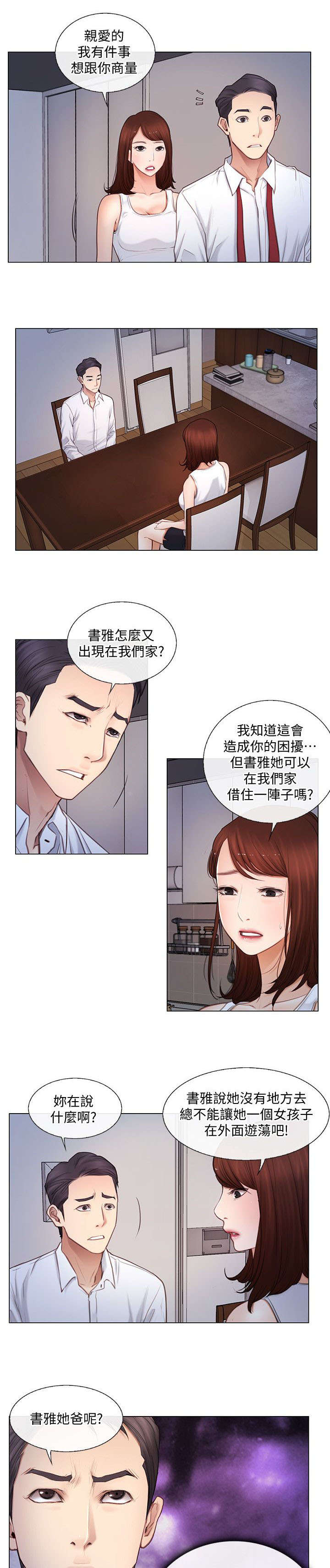 科之杰新材料集团广西有限公司漫画,第9话3图