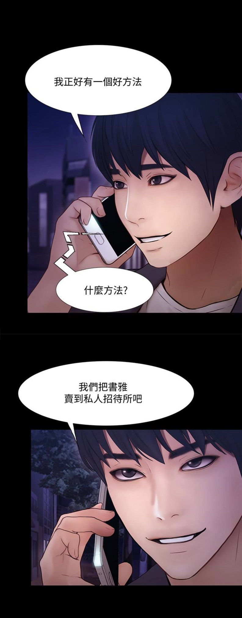 可直接使用微信的扫一扫摄像头进行扫码是什么意思漫画,第91话5图