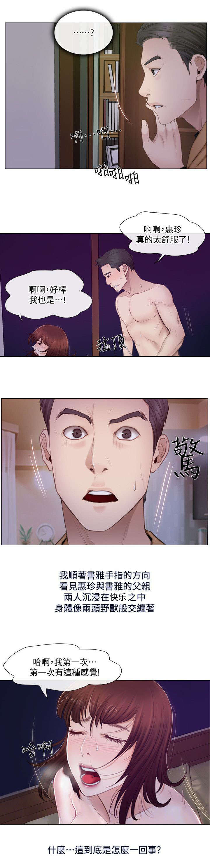 可直接测量的辐射防护量有漫画,第4话4图