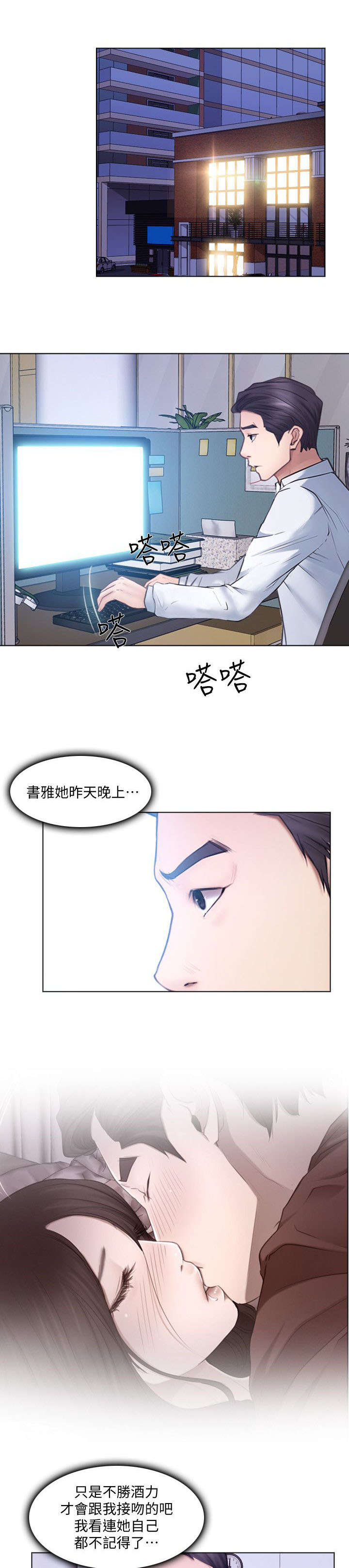 克制心动的句子漫画,第22话1图