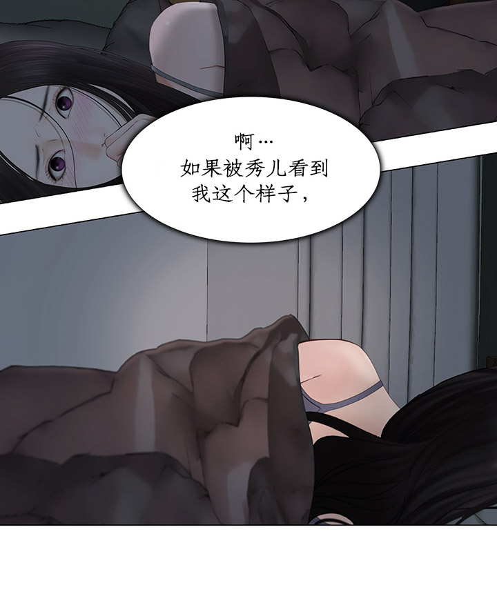 克制心瘾漫画,第51话5图