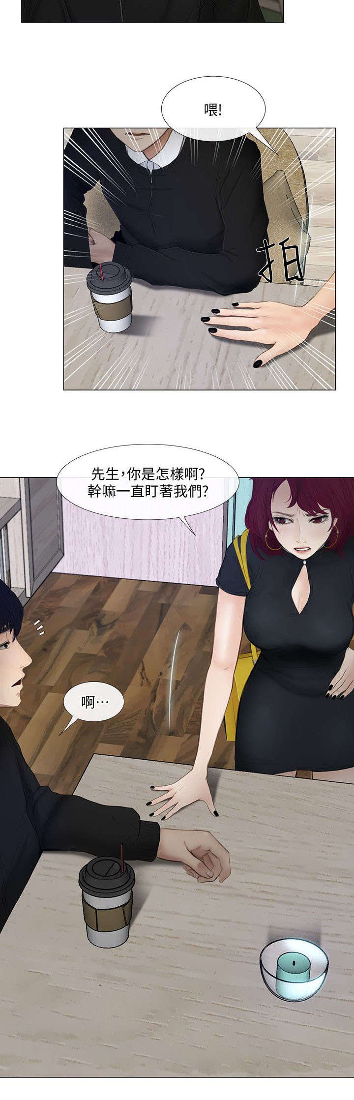 克制加里奥的中单漫画,第26话2图