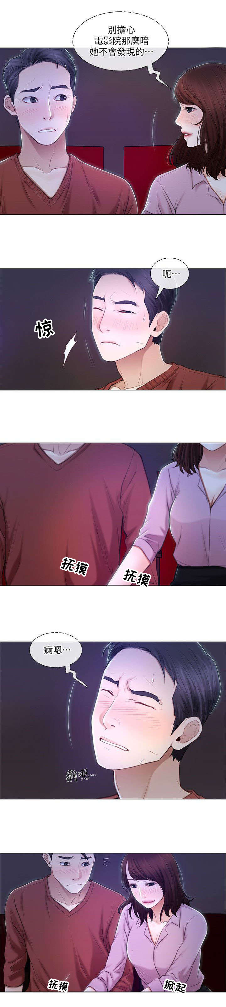 科智尖措漫画,第15话2图