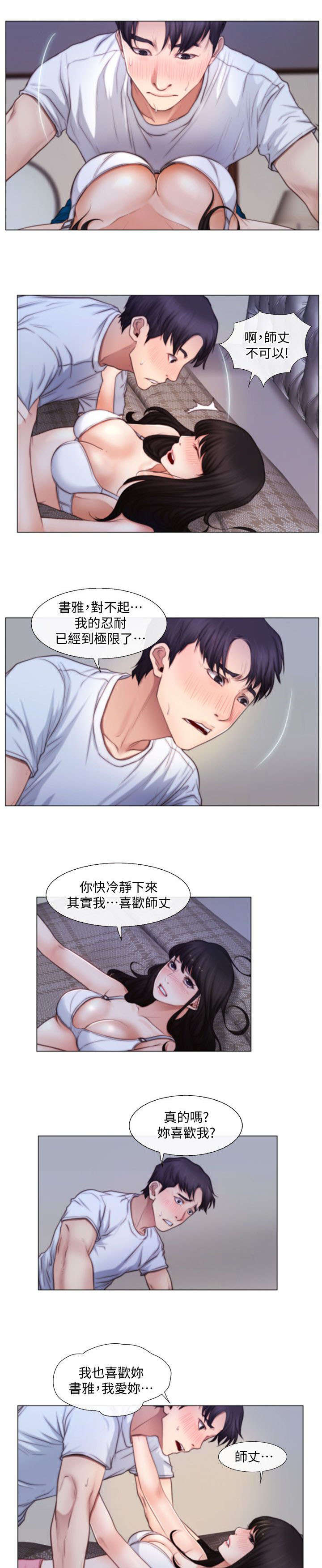 科智尖措漫画,第6话2图