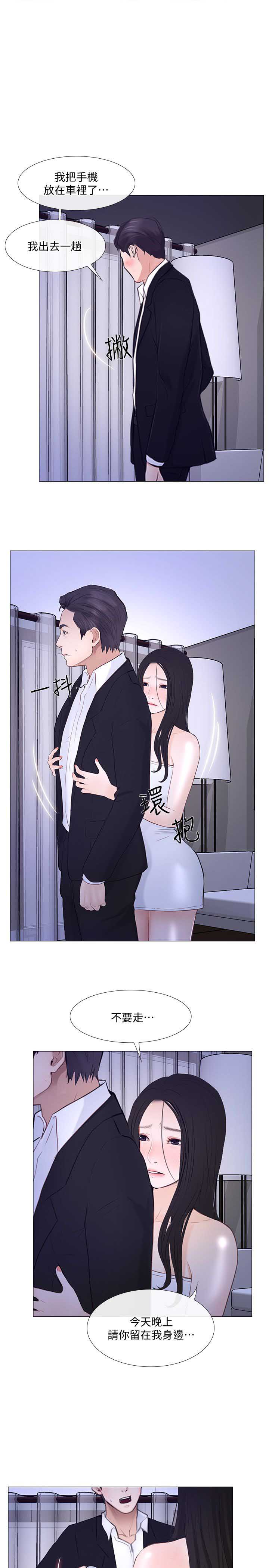 克制内心的激动漫画,第43话1图