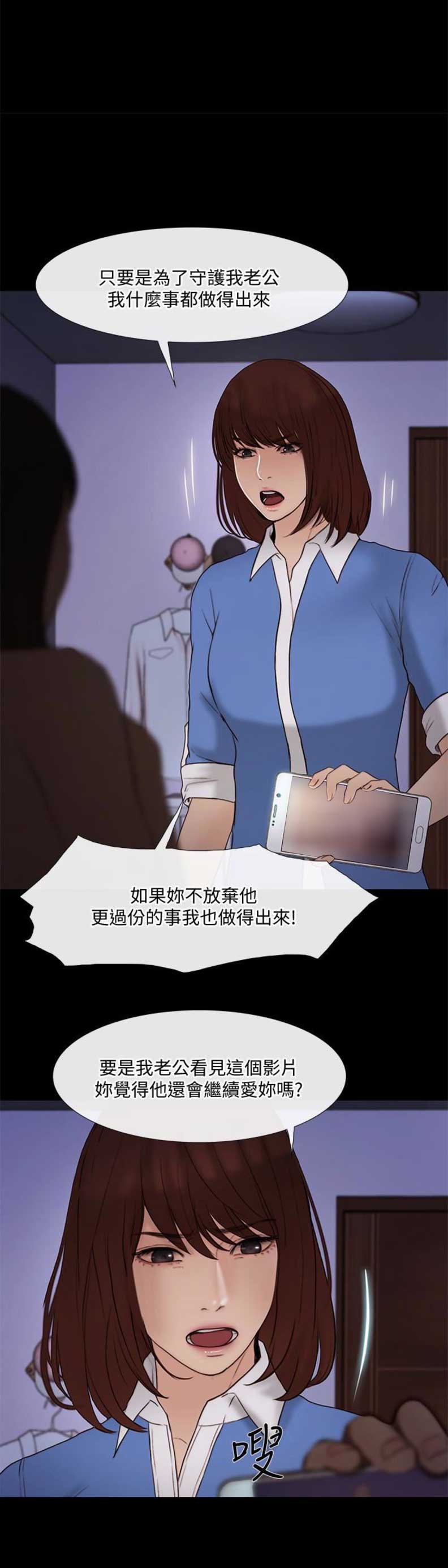 克制心动漫画,第83话3图