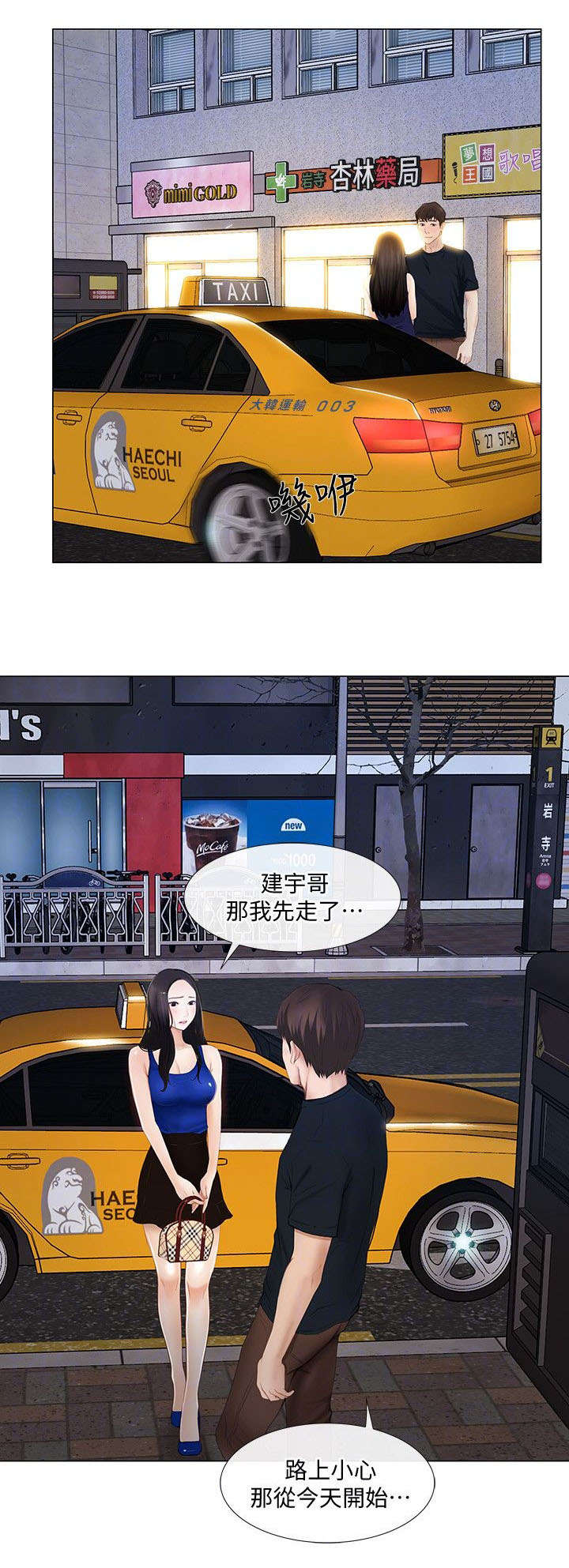 可直接回收垃圾漫画,第30话2图