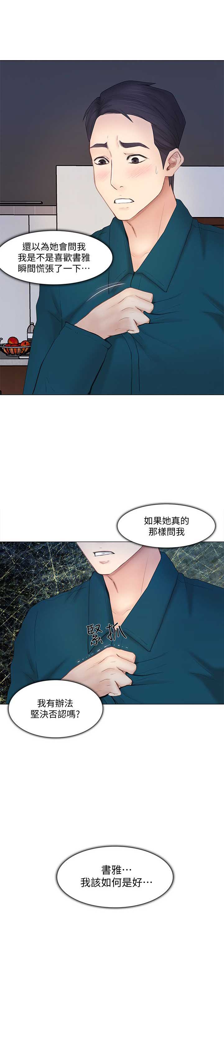 恪职尽守漫画,第33话2图