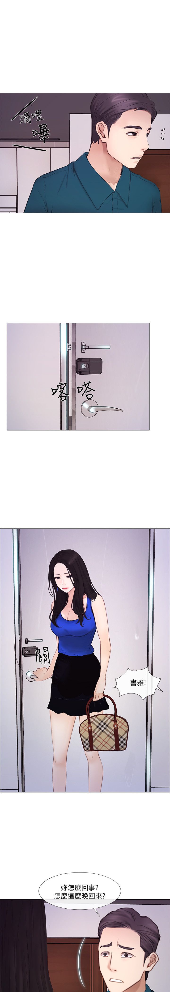 恪职尽守漫画,第33话3图