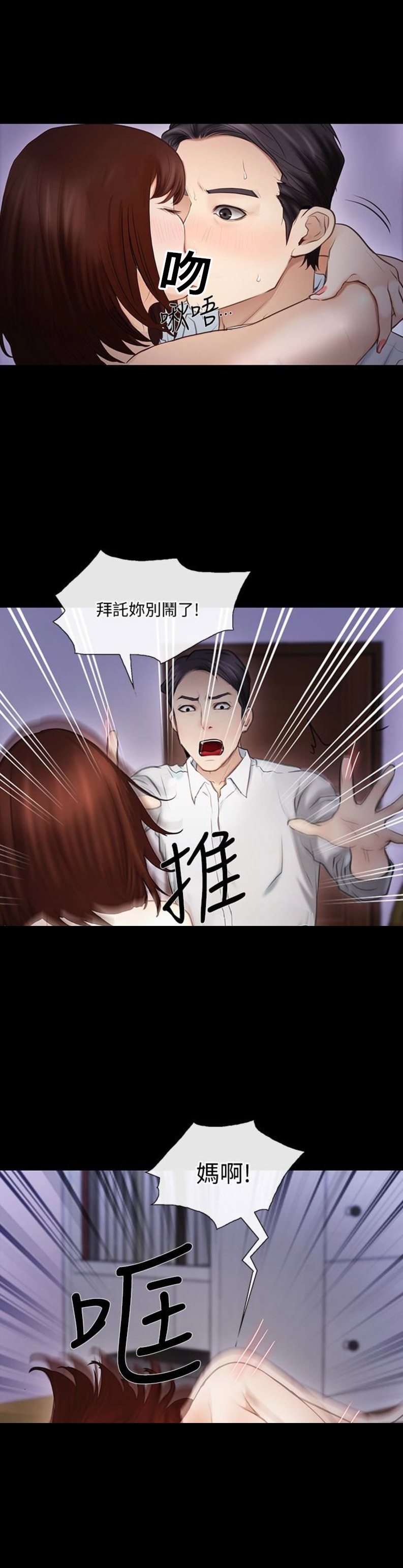你是我克制的悸动小说大结局漫画,第89话4图