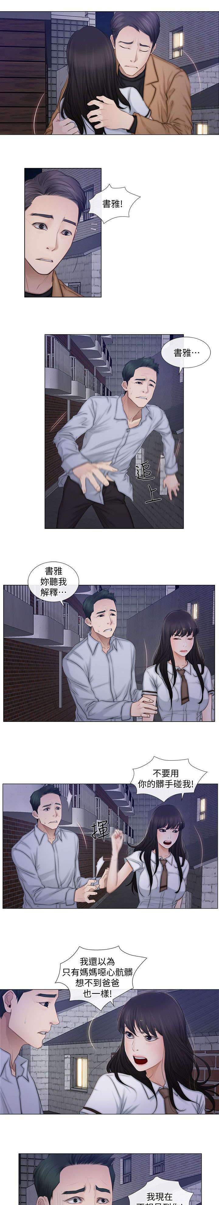 形容年少悸动而克制的句子漫画,第5话4图