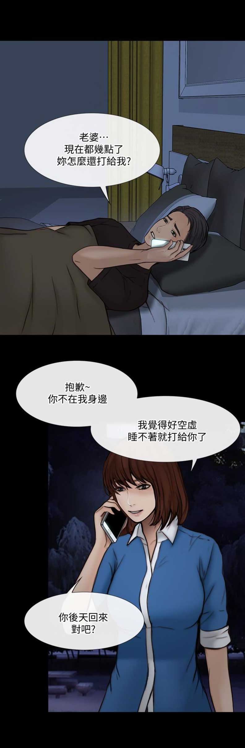 科智佳电动晾衣架怎么样漫画,第81话5图