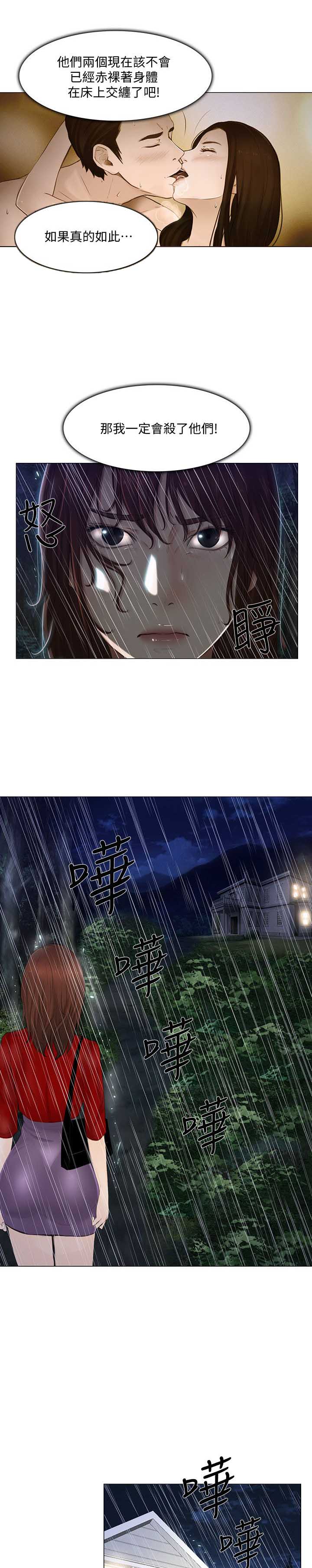 克制内心的激动漫画,第43话5图