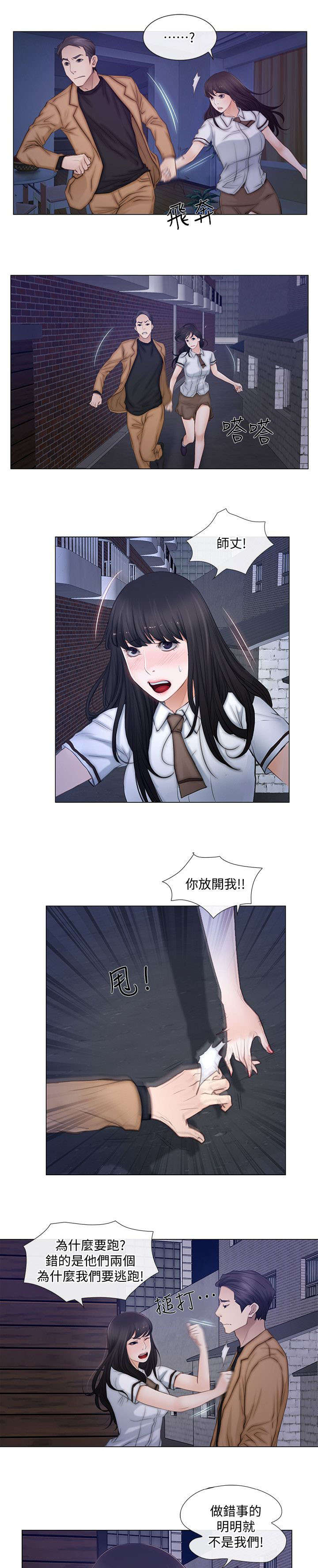 形容年少悸动而克制的句子漫画,第5话2图