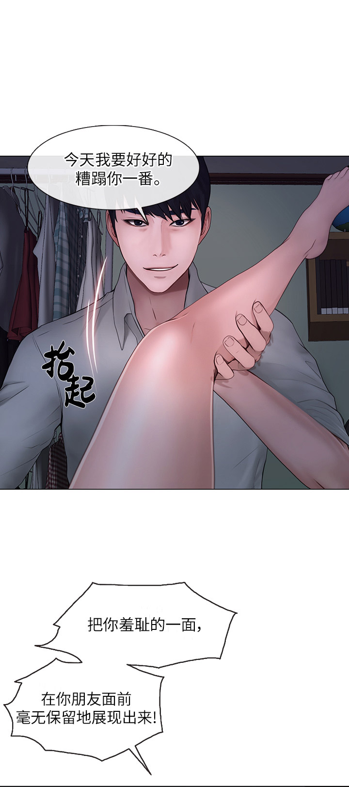 克制心瘾漫画,第51话3图
