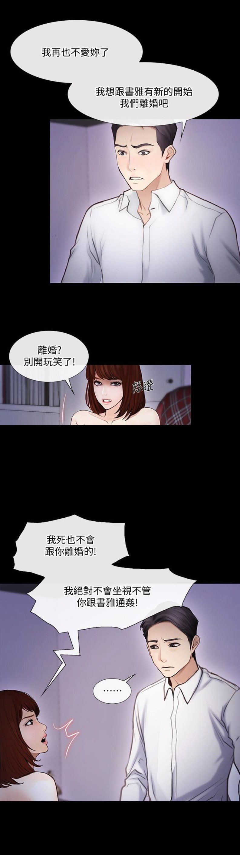 你是我克制的悸动小说大结局漫画,第89话5图