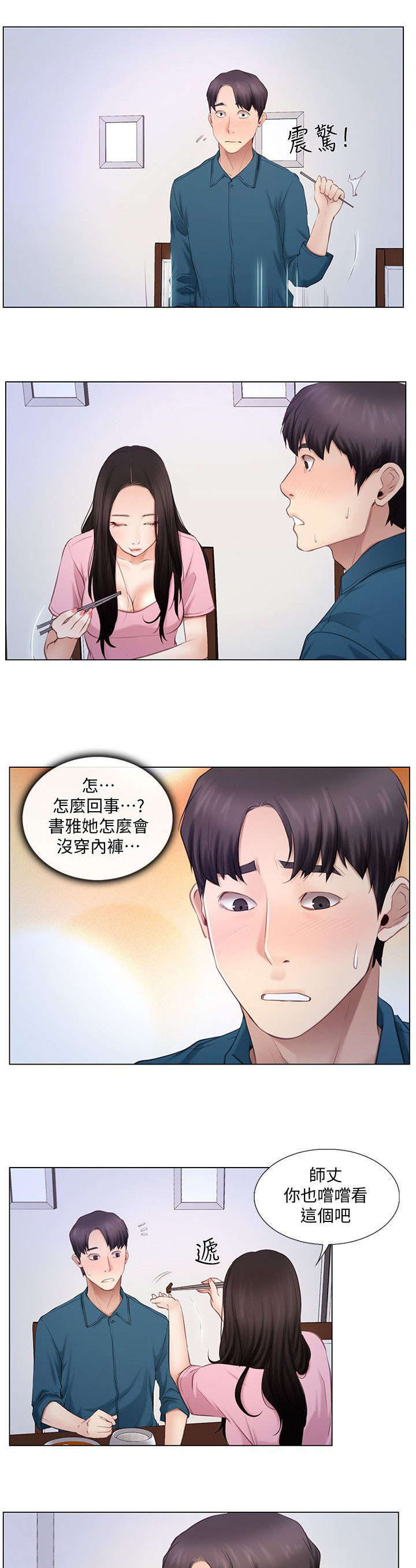 如何克制心里的悸动漫画,第13话1图