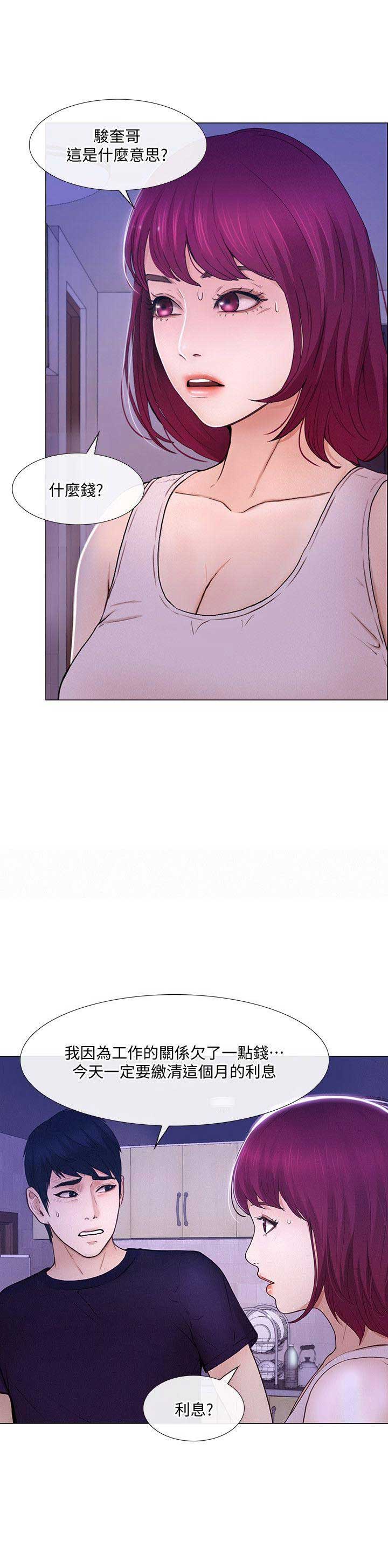怎么克制心中的悸动漫画,第69话3图