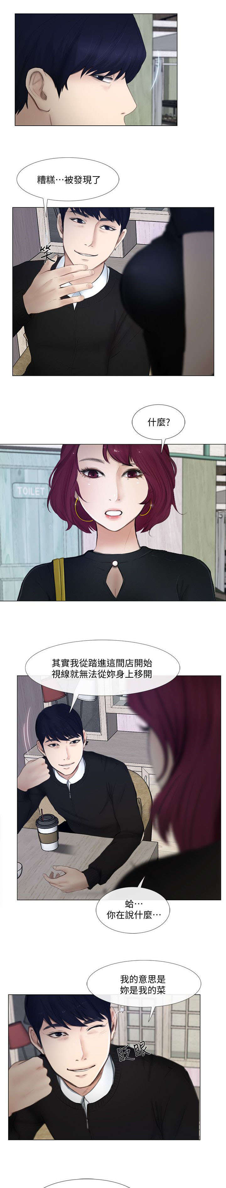 克制加里奥的中单漫画,第26话3图