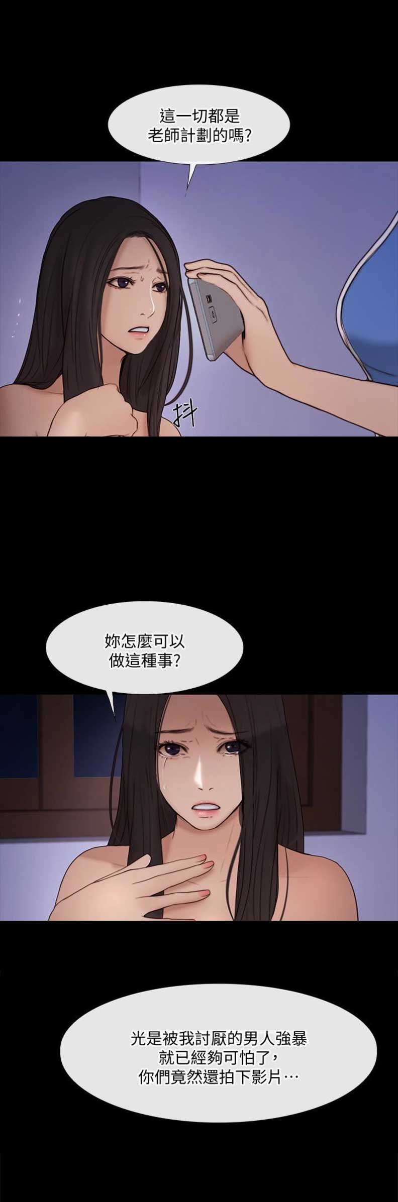 克制心动漫画,第83话2图