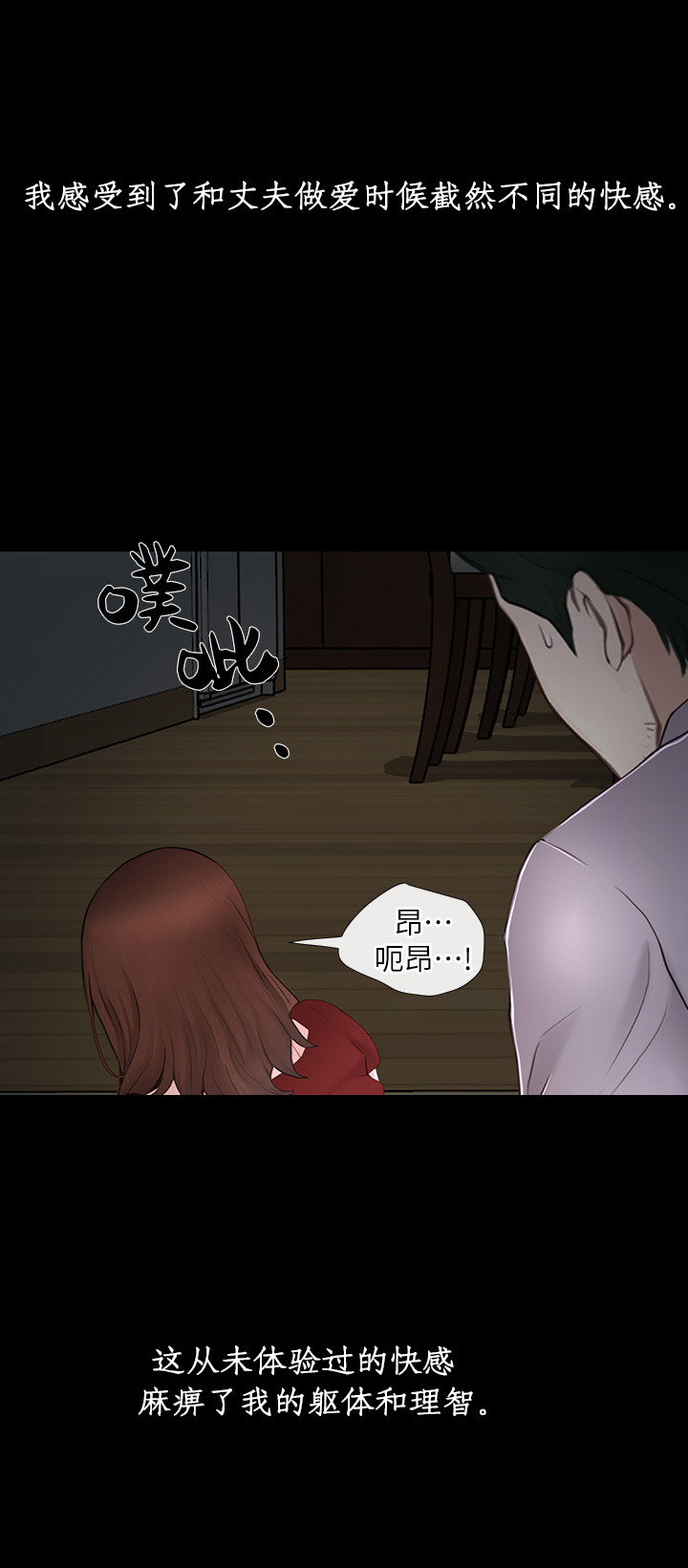 克制悸动在线漫画,第49话4图