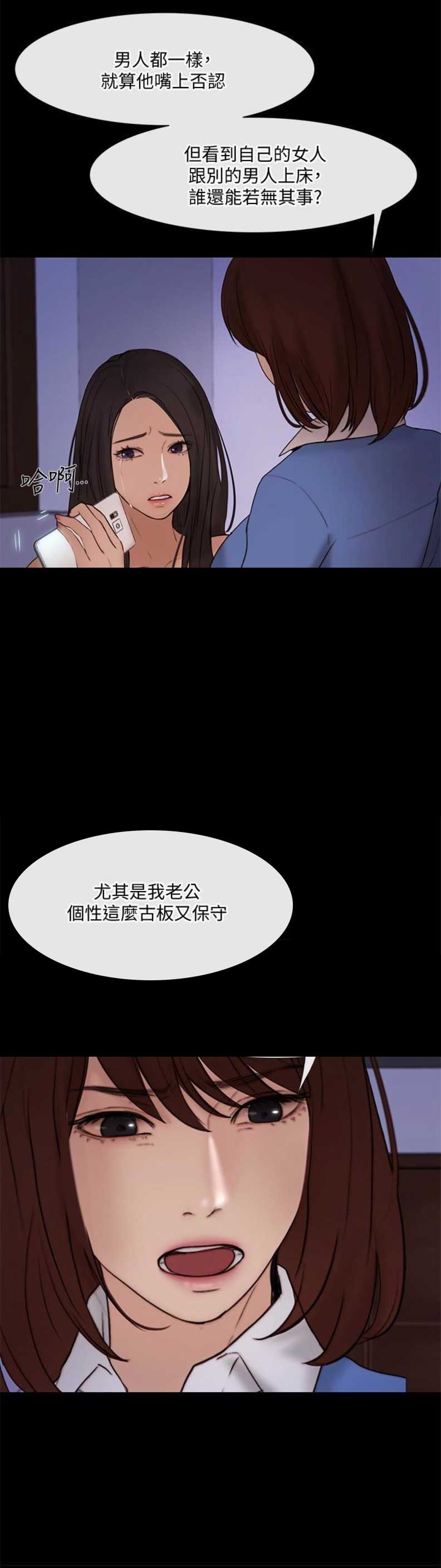 克制心动漫画,第83话4图
