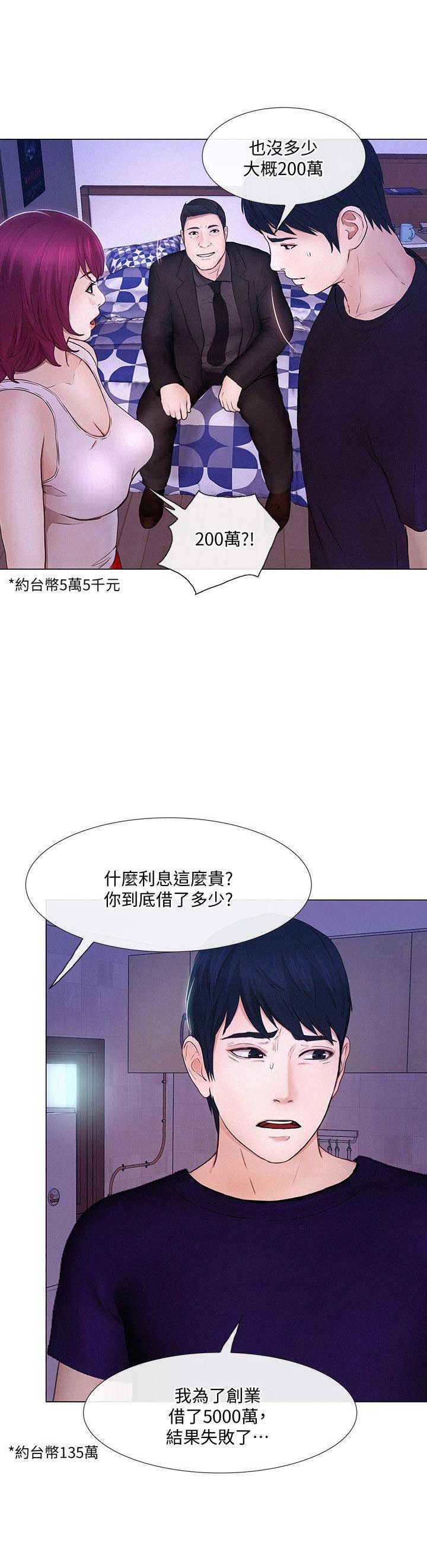 怎么克制心中的悸动漫画,第69话4图
