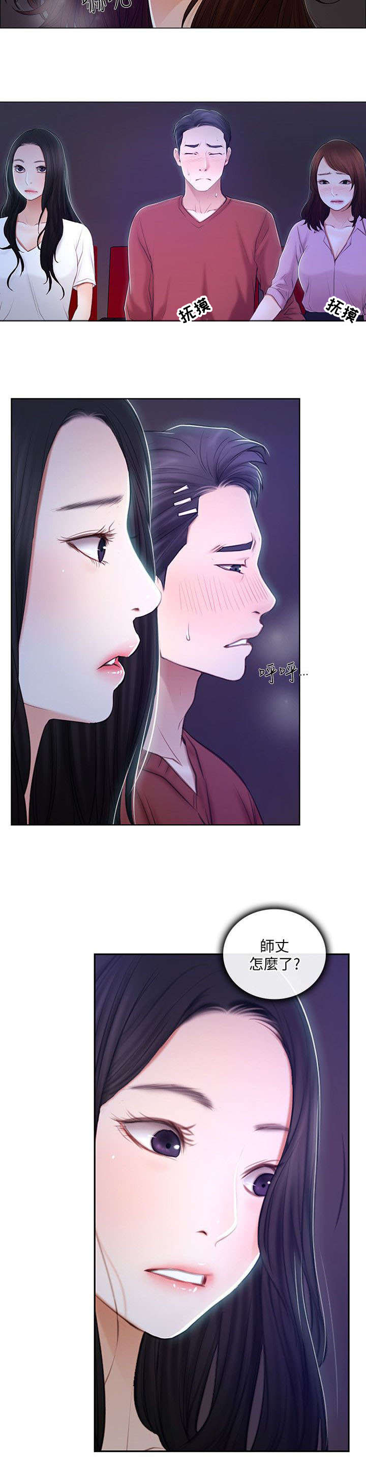 科智尖措漫画,第15话5图