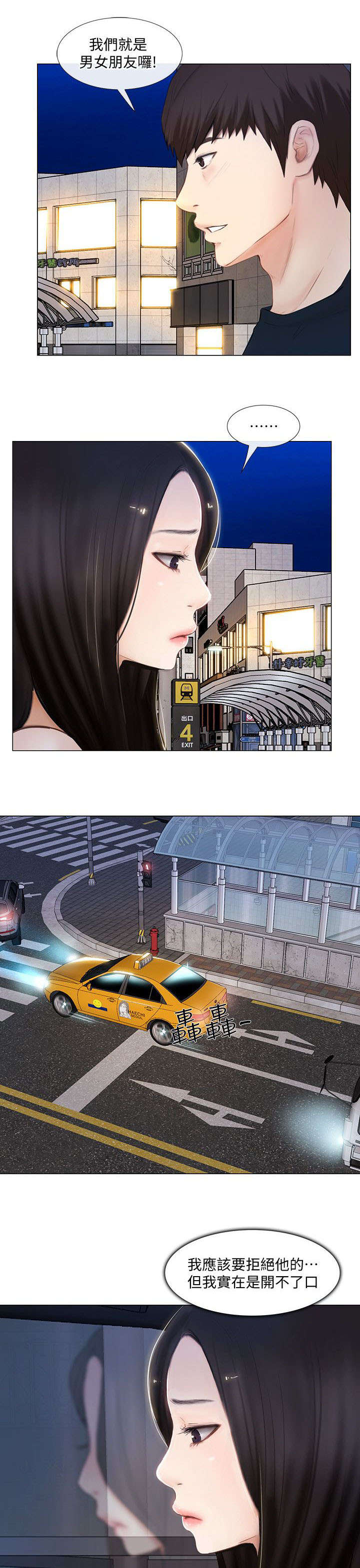 可直接回收垃圾漫画,第30话3图