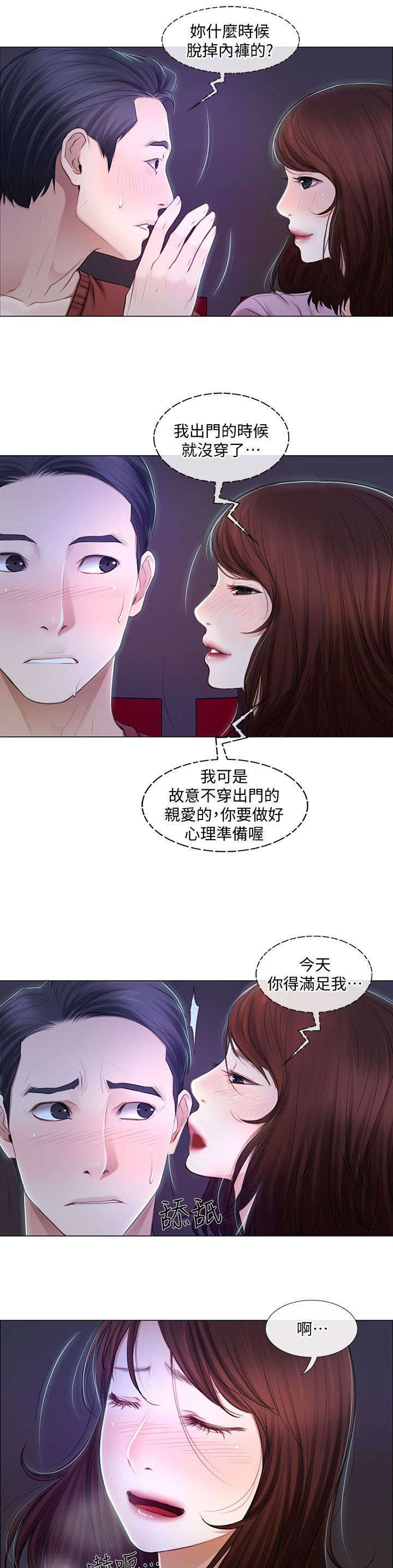 科智尖措漫画,第15话4图