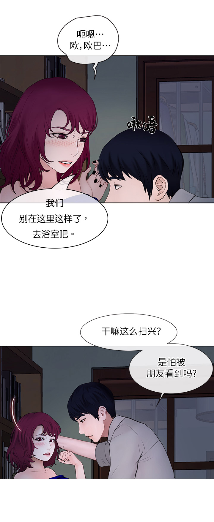 克制心瘾漫画,第51话1图