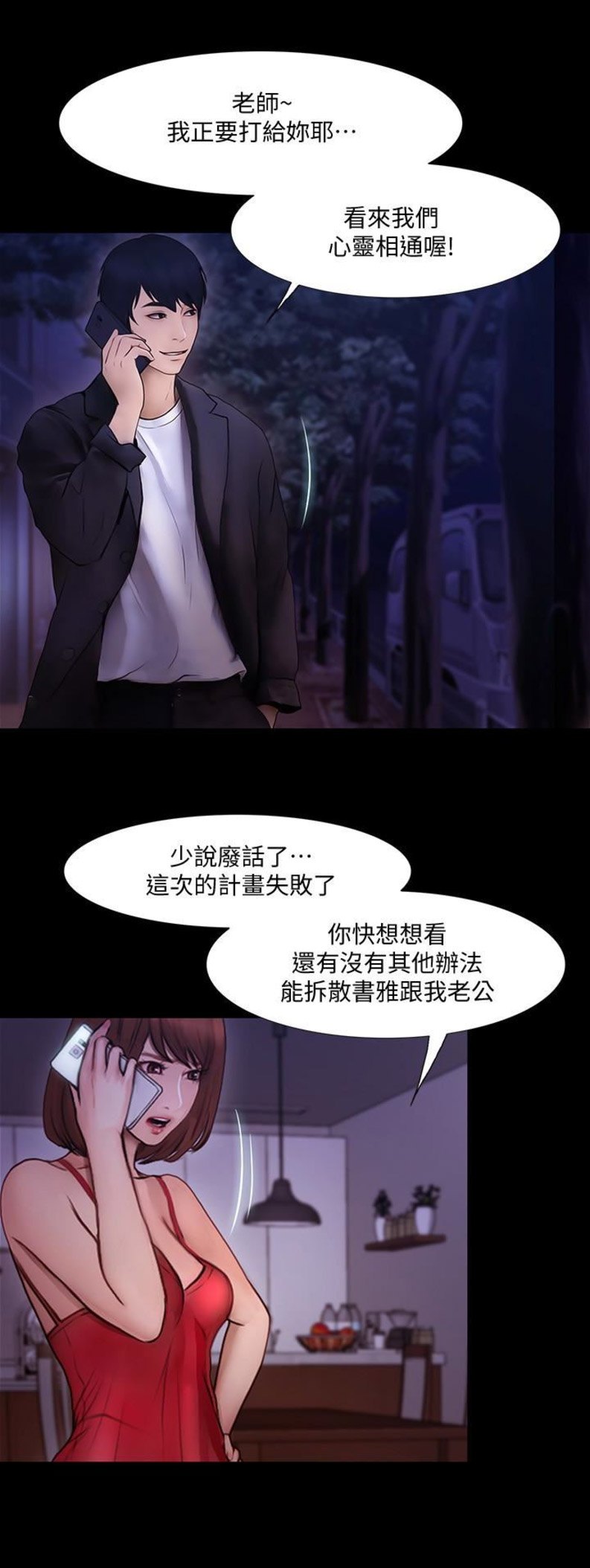 可直接使用微信的扫一扫摄像头进行扫码是什么意思漫画,第91话4图